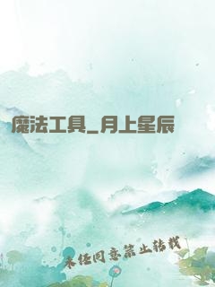 魔法工具