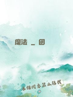 魔法師