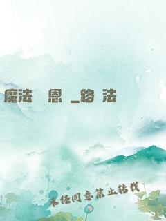 魔法師萊恩傳