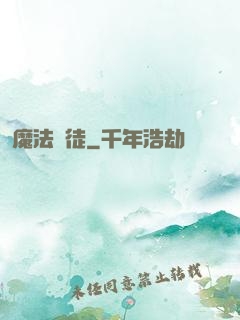 魔法門徒