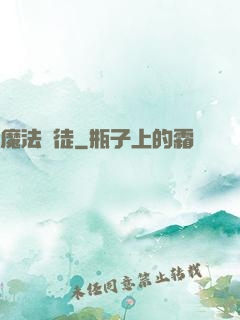 魔法門徒
