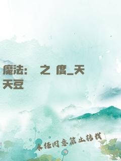 魔法：劍之國度