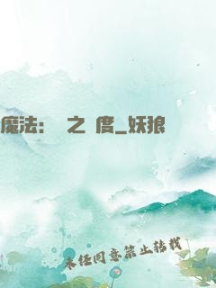 魔法：劍之國度