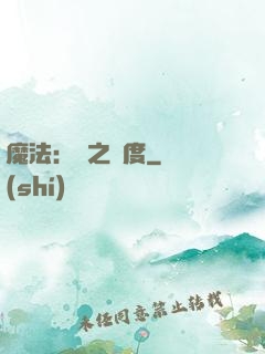 魔法：劍之國度