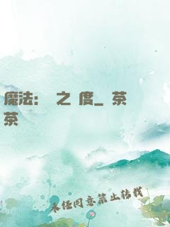 魔法：劍之國度
