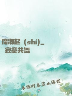 魔潮起時(shí)