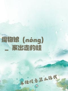 魔物娘農(nóng)場