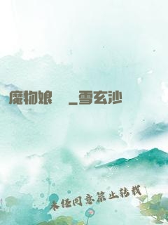 魔物娘農場