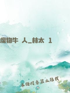 魔物牛頭人