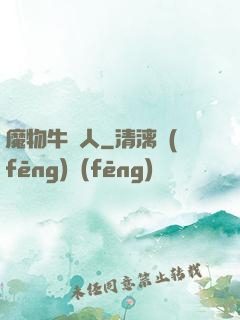 魔物牛頭人