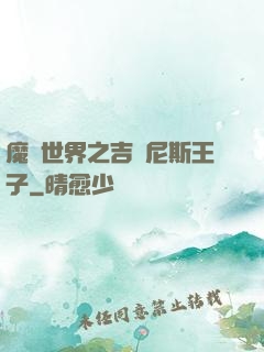 魔獸世界之吉爾尼斯王子