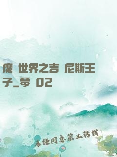 魔獸世界之吉爾尼斯王子