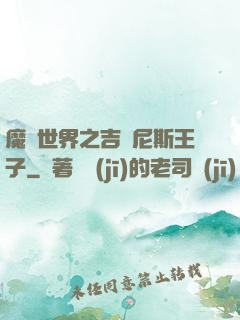 魔獸世界之吉爾尼斯王子