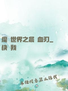 魔獸世界之晨鋒血刃