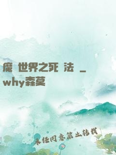 魔獸世界之死靈法師