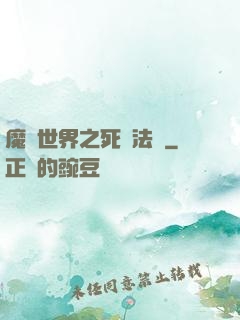魔獸世界之死靈法師