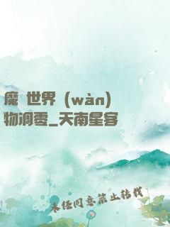 魔獸世界萬(wàn)物凋零
