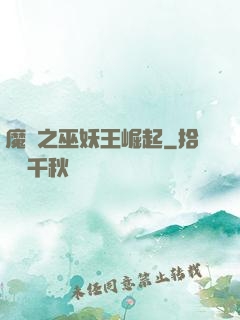 魔獸之巫妖王崛起
