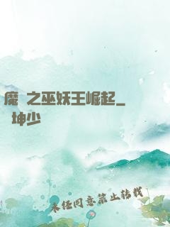 魔獸之巫妖王崛起