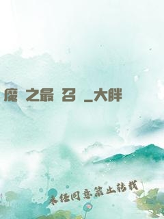 魔獸之最終召喚