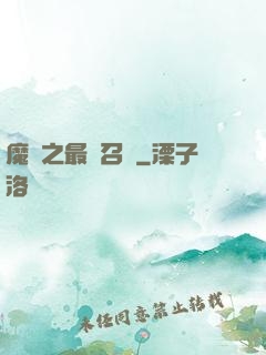 魔獸之最終召喚
