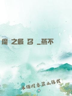 魔獸之最終召喚