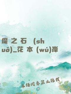 魔獸之爐石傳說(shuō)