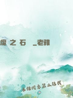魔獸之爐石傳說