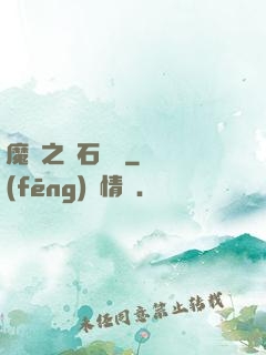 魔獸之爐石傳說