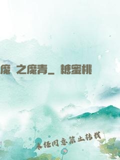 魔獸之魔青