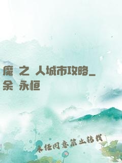 魔獸之魚人城市攻略