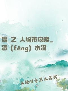 魔獸之魚人城市攻略