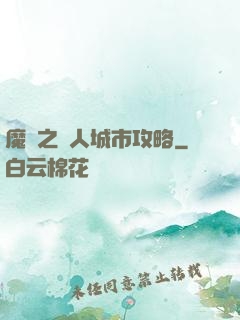 魔獸之魚人城市攻略