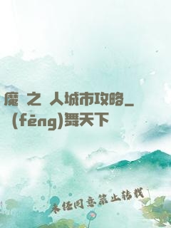 魔獸之魚人城市攻略