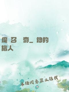 魔獸召喚傳奇