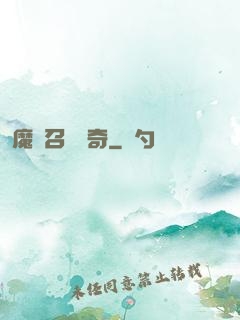 魔獸召喚傳奇