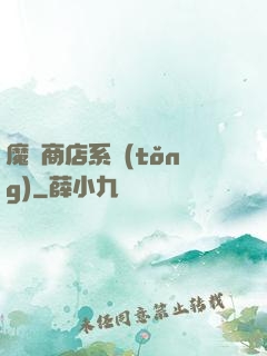 魔獸商店系統(tǒng)