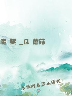 魔獸契約