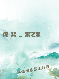 魔獸契約