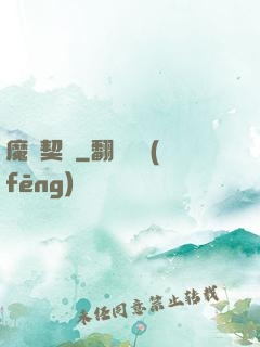 魔獸契約
