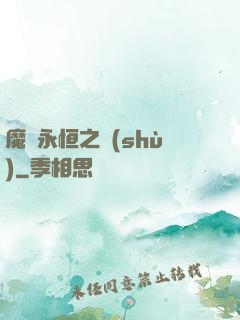 魔獸永恒之樹(shù)