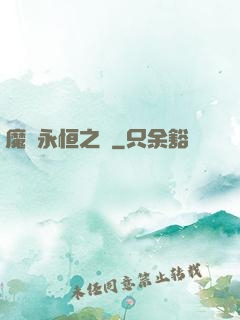 魔獸永恒之樹