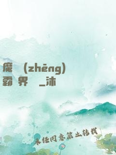 魔獸爭(zhēng)霸異界縱橫