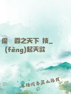 魔獸爭霸之天下競技