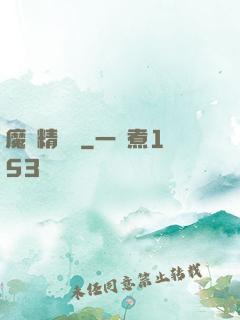 魔獸精靈傳