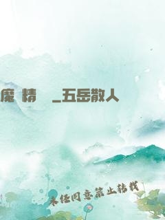 魔獸精靈傳