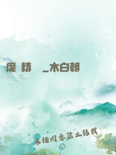 魔獸精靈傳