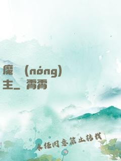 魔獸農(nóng)場主