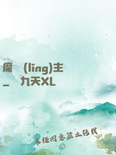 魔獸領(lǐng)主