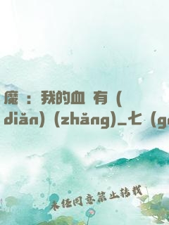 魔獸：我的血條有點(diǎn)長(zhǎng)